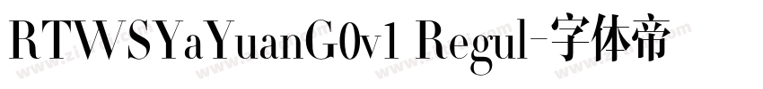 RTWSYaYuanG0v1 Regul字体转换
